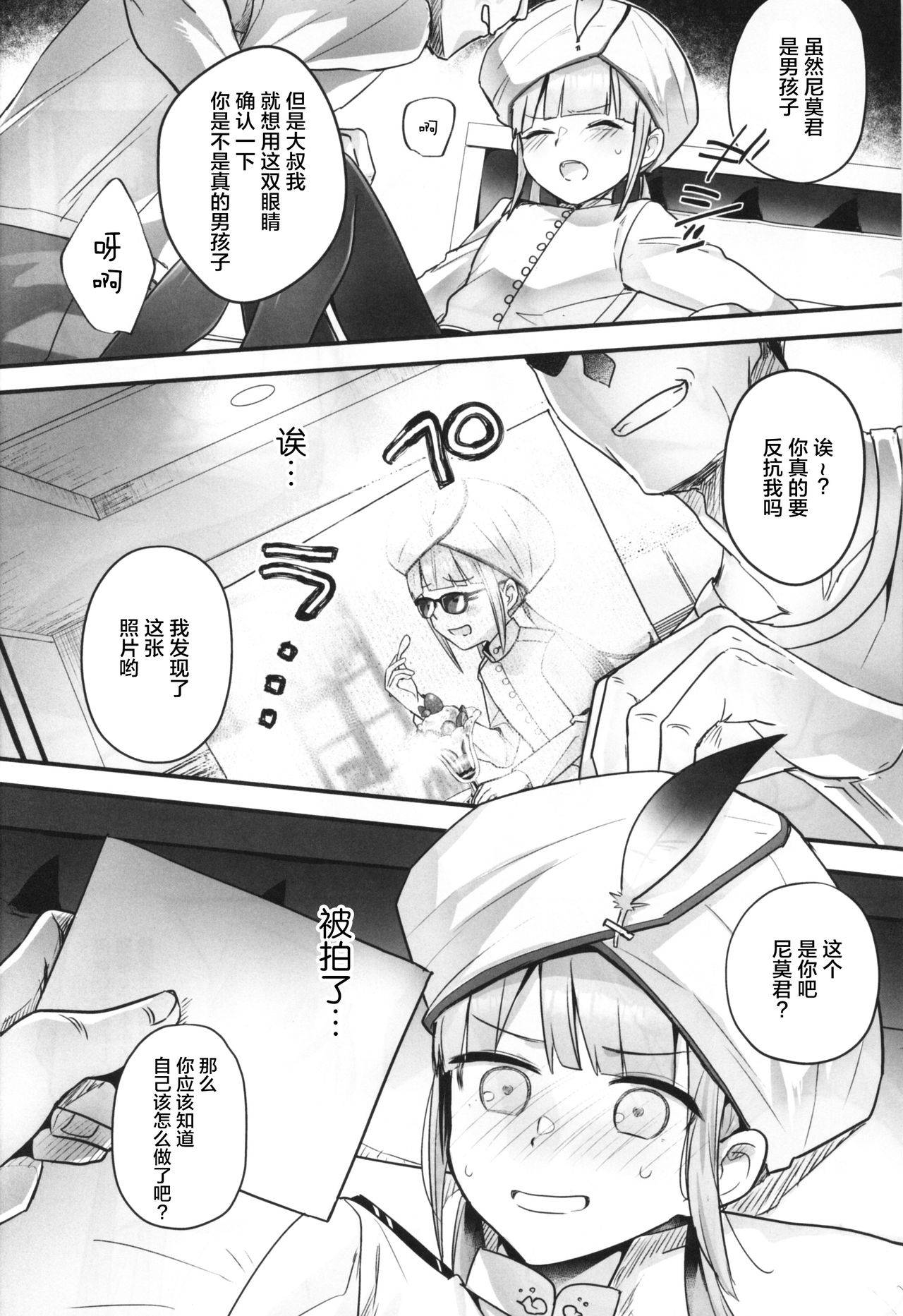 (ShotaFes 7) [Pocorit (Kawasemi Makiko)] Nemo-kun to Nakayoku shitai (Fate/Grand Order) [Chinese] [迷幻仙域x新桥月白日语社汉化]