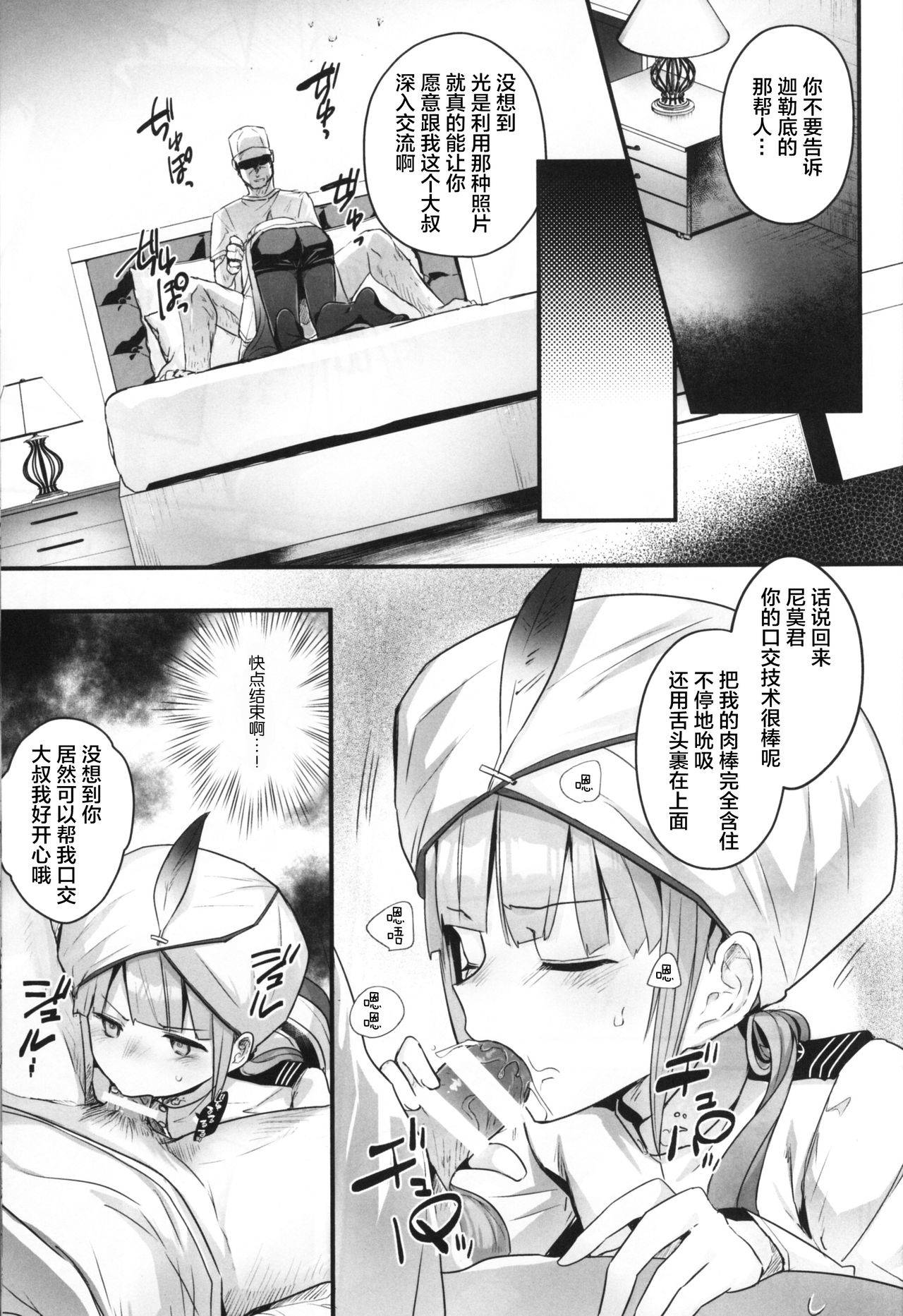 (ShotaFes 7) [Pocorit (Kawasemi Makiko)] Nemo-kun to Nakayoku shitai (Fate/Grand Order) [Chinese] [迷幻仙域x新桥月白日语社汉化]