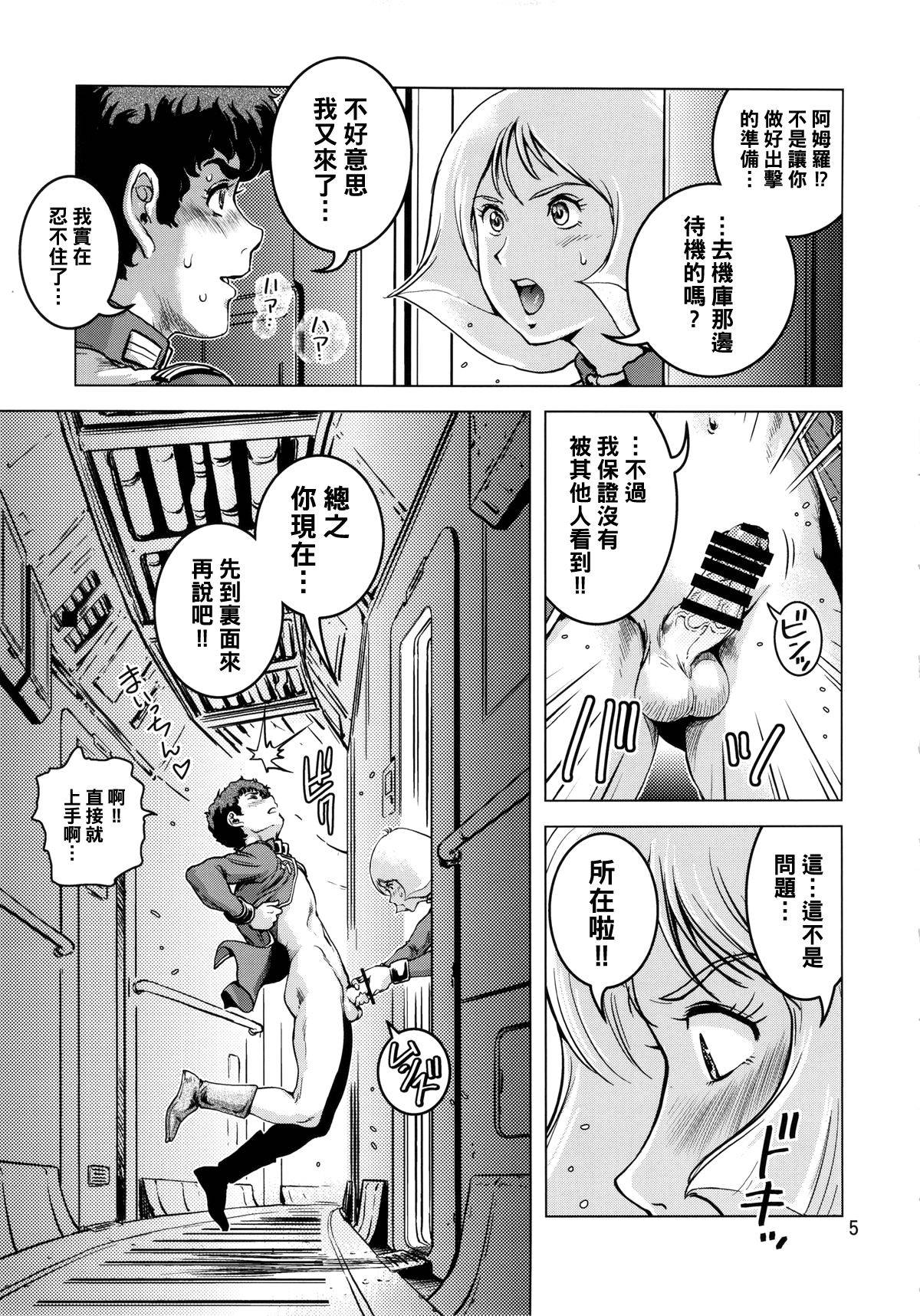 (C86) [Skirt Tsuki (keso)] Osase no Sayla-san (Mobile Suit Gundam) [Chinese] [母系戰士出品·黑條漢化@漫之學園]