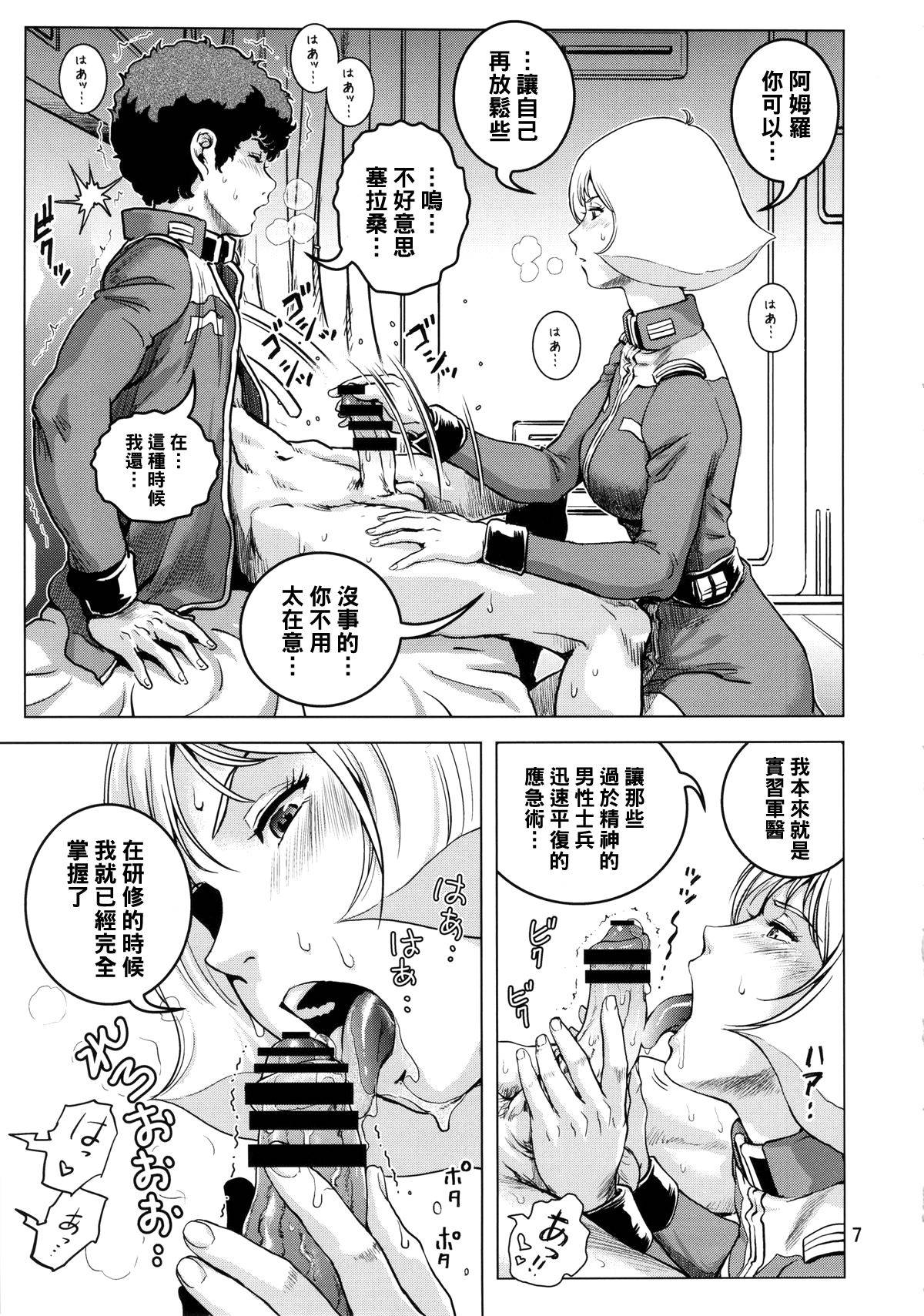 (C86) [Skirt Tsuki (keso)] Osase no Sayla-san (Mobile Suit Gundam) [Chinese] [母系戰士出品·黑條漢化@漫之學園]