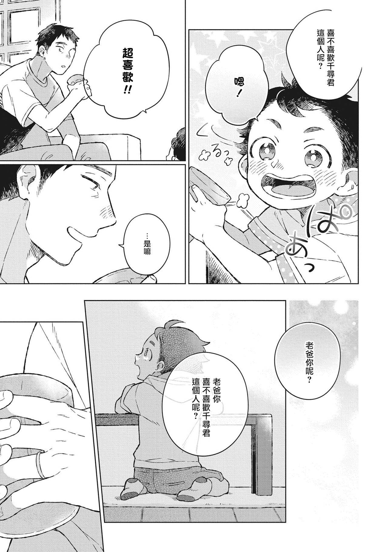 [Cocomi] Oh My Hero! Ch. 2 [Chinese] [Digital]