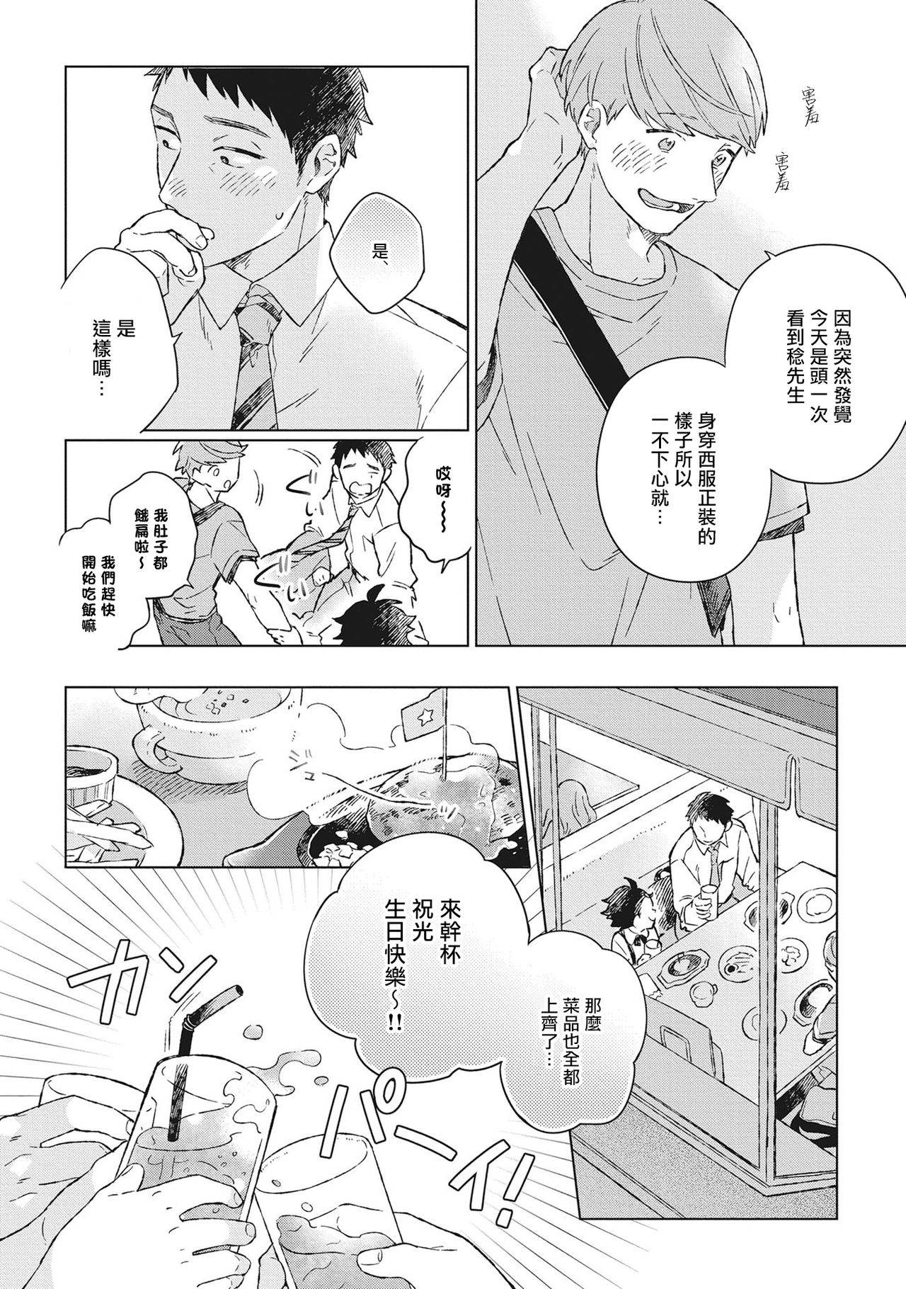 [Cocomi] Oh My Hero! Ch. 2 [Chinese] [Digital]