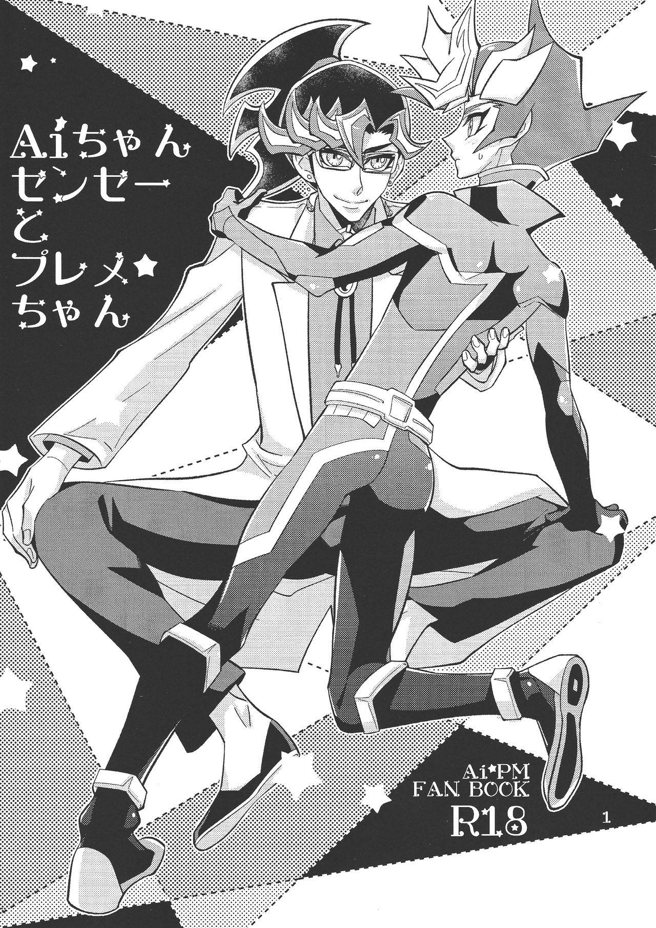 (Sennen Battle Phase 25) [ZPT (Pomiwo)] Ai-chan Sensei to Pureme-chan (Yu-Gi-Oh! VRAINS) [English]