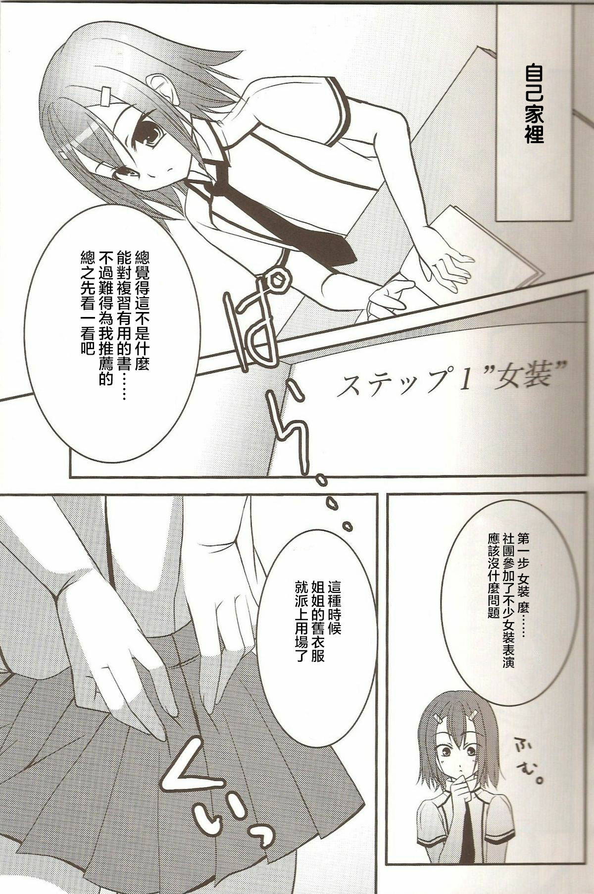 (C79) [Yukanhighzakura (Chieko)] Hideyoshi no Hokentaiiku (Baka to Test to Shoukanjuu) [Chinese] [不可视汉化]