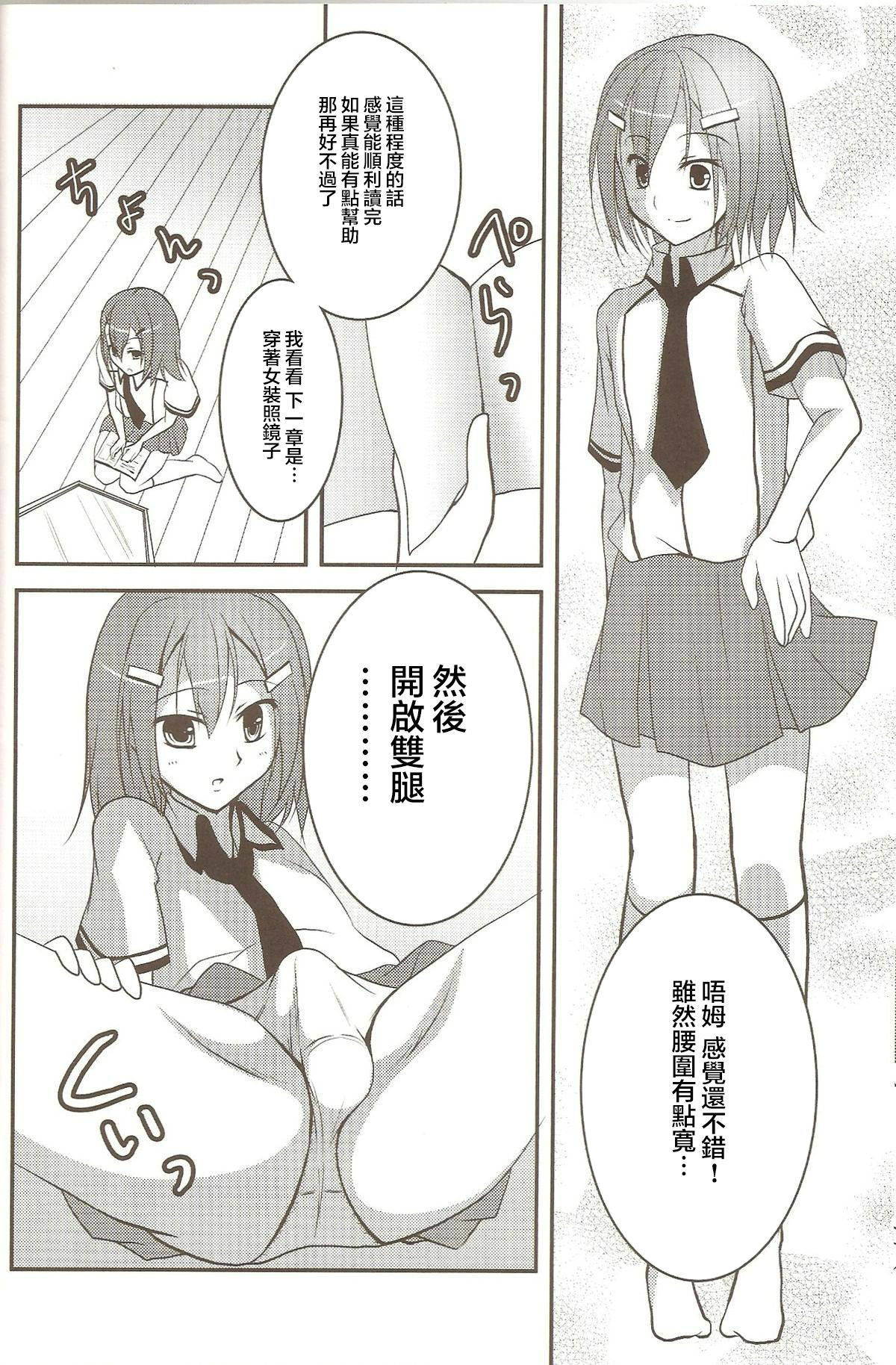 (C79) [Yukanhighzakura (Chieko)] Hideyoshi no Hokentaiiku (Baka to Test to Shoukanjuu) [Chinese] [不可视汉化]