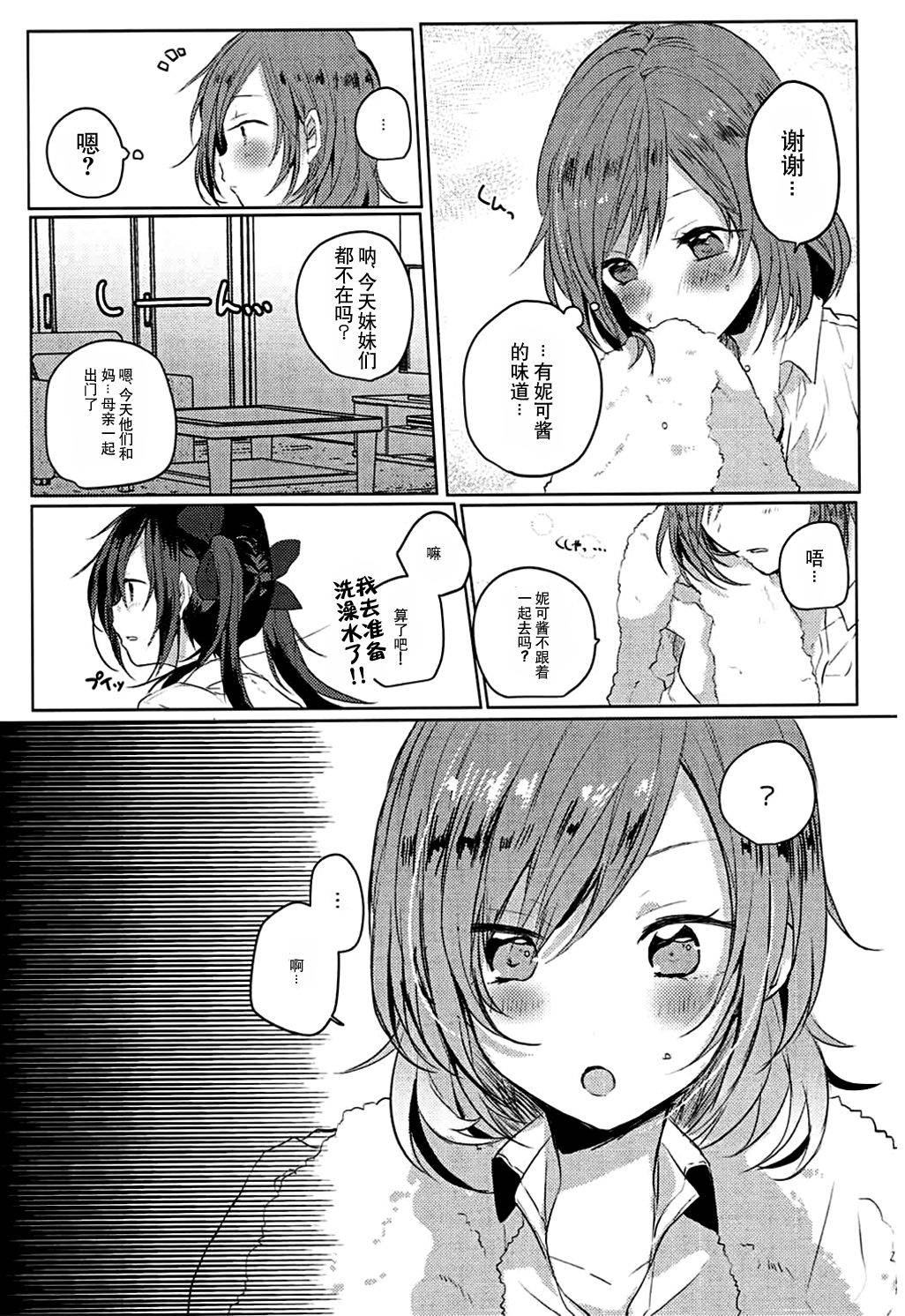 (C89) [Zeiniku Shoujotai (Raika)] Houkago Bath Time (Love Live!) [Chinese] [猫在汉化]