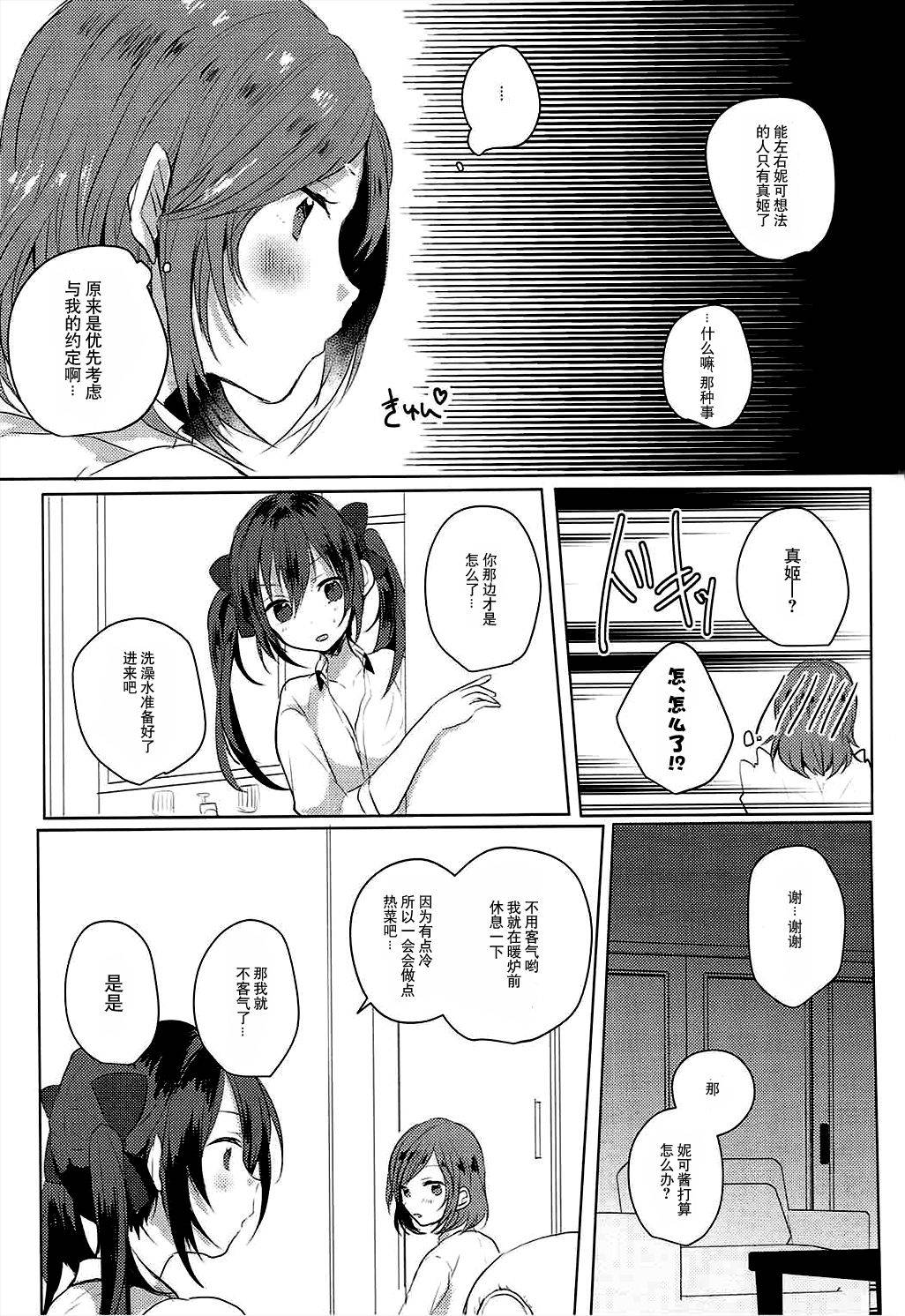 (C89) [Zeiniku Shoujotai (Raika)] Houkago Bath Time (Love Live!) [Chinese] [猫在汉化]