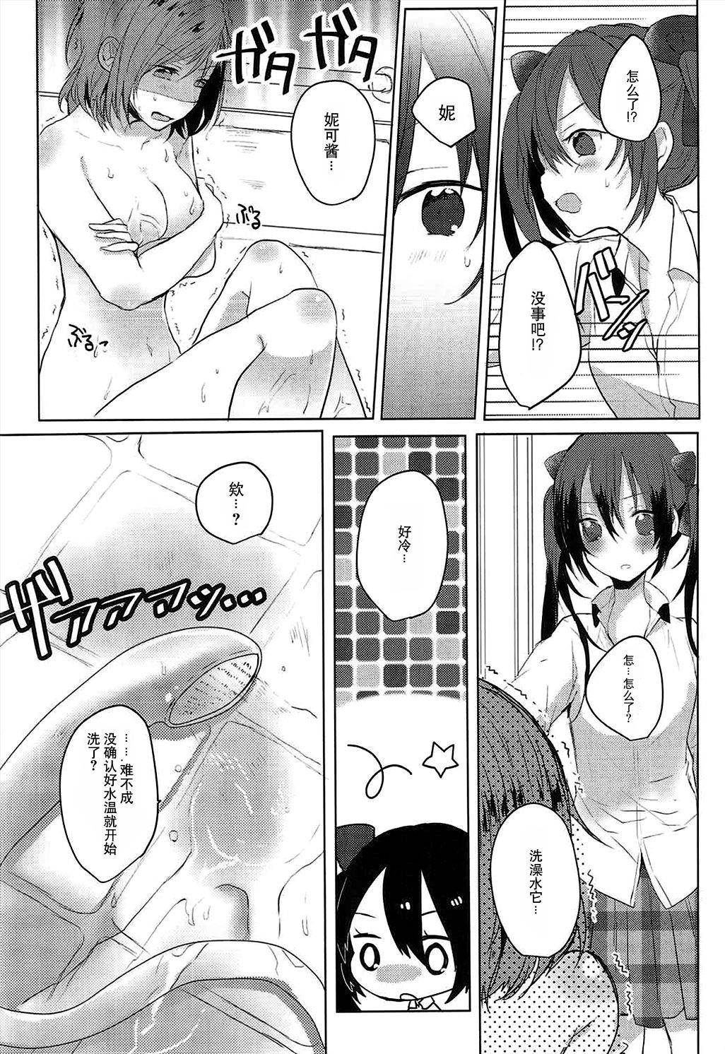 (C89) [Zeiniku Shoujotai (Raika)] Houkago Bath Time (Love Live!) [Chinese] [猫在汉化]