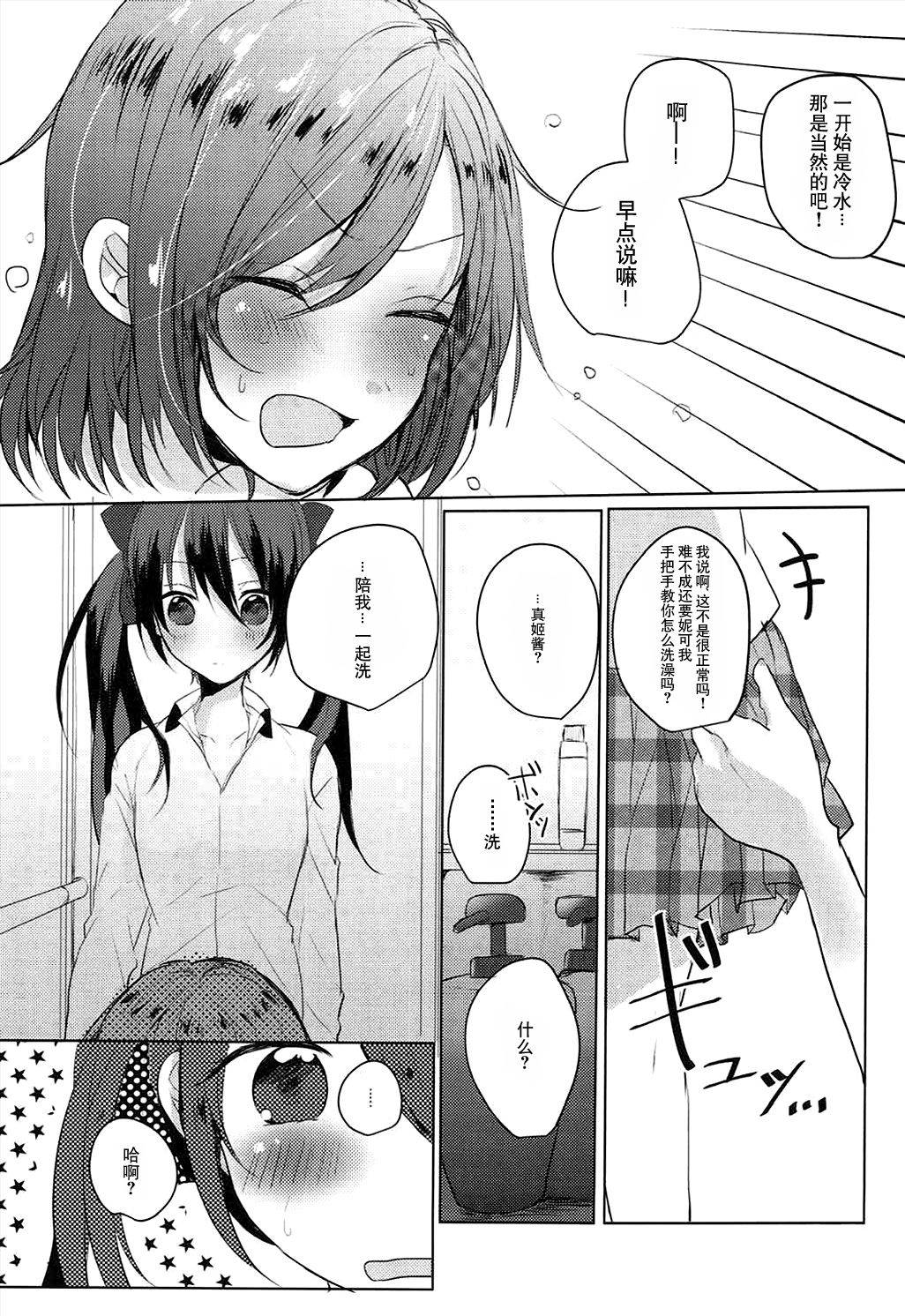 (C89) [Zeiniku Shoujotai (Raika)] Houkago Bath Time (Love Live!) [Chinese] [猫在汉化]