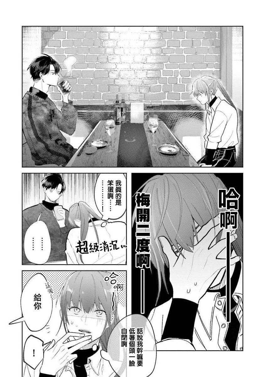 [Saitou Kuzu] JosouLayer ga Joushi ni Baretara Shinuru | 女装马甲被上司扒掉的话还不如死了算了 Ch. 2 [Chinese] [Digital]