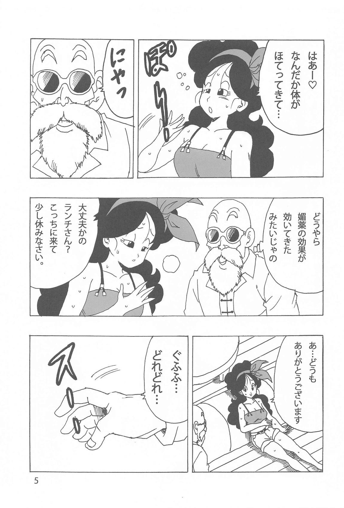 [Monkees (YoungJiJii)] Lunch Kuro LOVE (Dragon Ball)