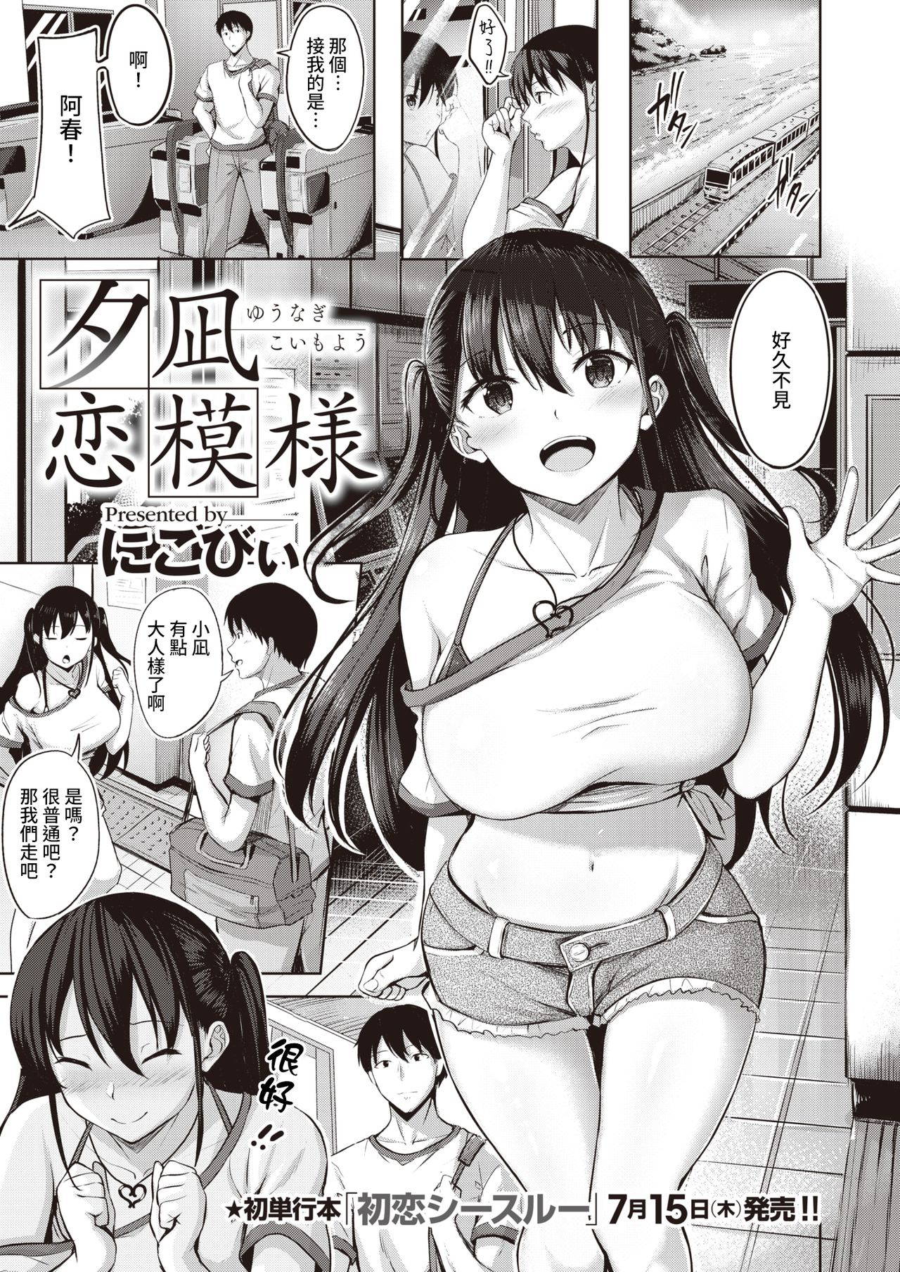 [Nicoby] Yuunagi Koi Moyou (COMIC Kairakuten BEAST 2021-08) [Chinese] [裸單騎漢化] [Digital]