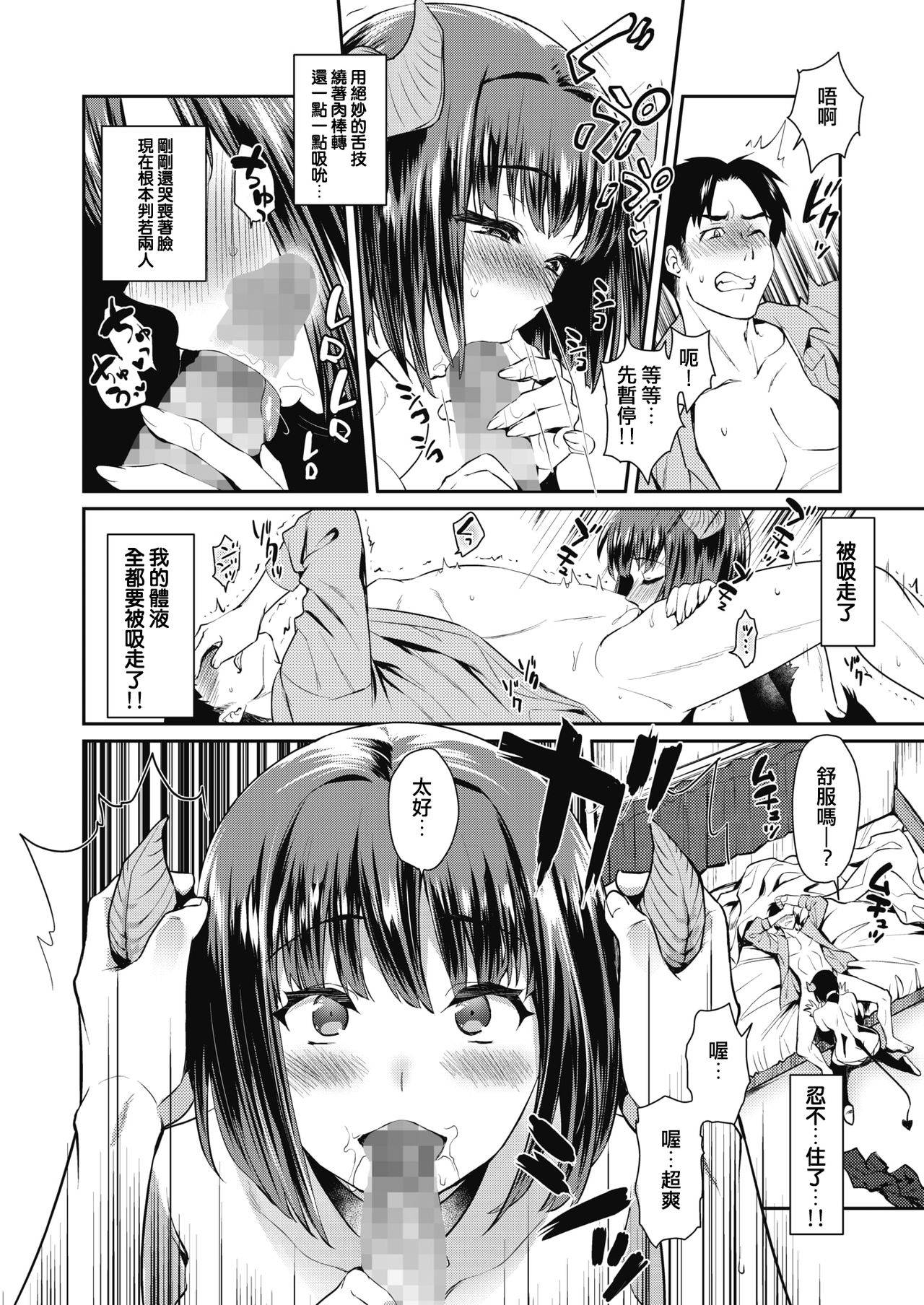 [Tachikawa Negoro] Ponkotsu Succubus no Seirei (COMIC HOTMILK 2021-08) [Chinese] [e04a8678翻譯] [Digital]