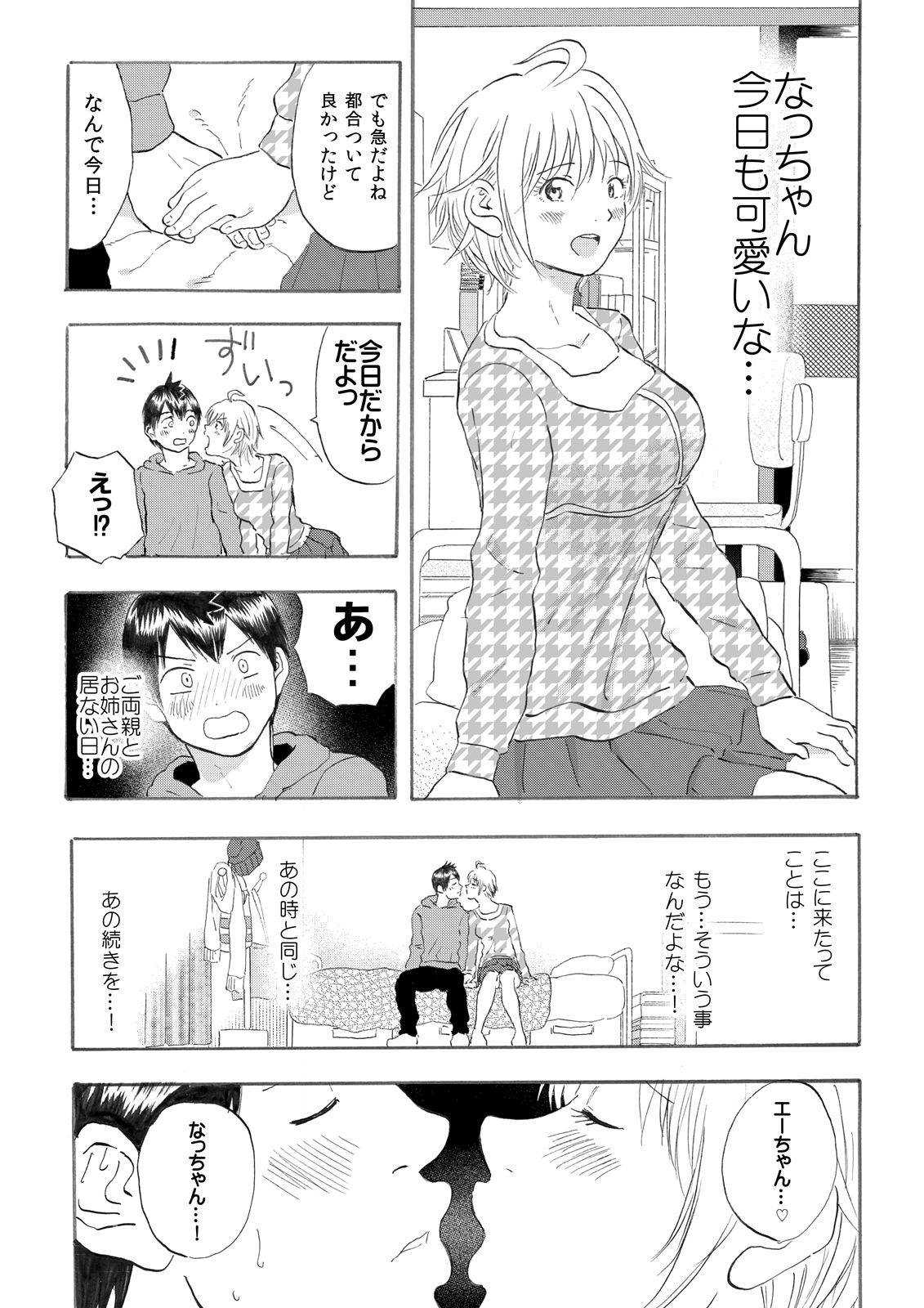 [ サークルめでをい] なっちゃんステップ 完全版（前半部＋後半部）