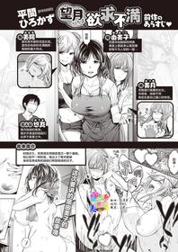 [Hirama Hirokazu] Mochizuki-san-chi wa Motto Yokkyuu Fuman (COMIC Kairakuten BEAST 2021-08) [Chinese] [两面包夹汉化组] [Digital]