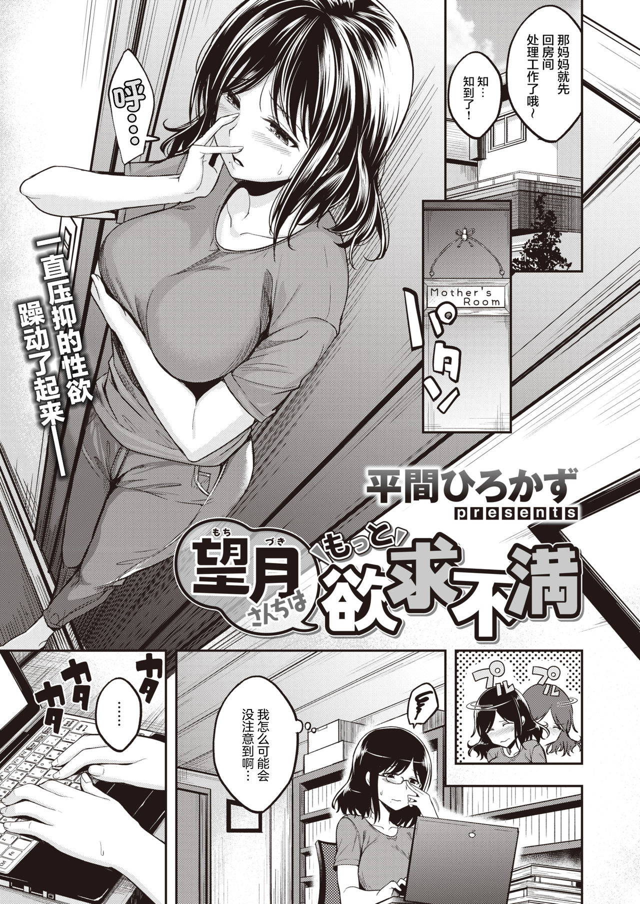 [Hirama Hirokazu] Mochizuki-san-chi wa Motto Yokkyuu Fuman (COMIC Kairakuten BEAST 2021-08) [Chinese] [两面包夹汉化组] [Digital]