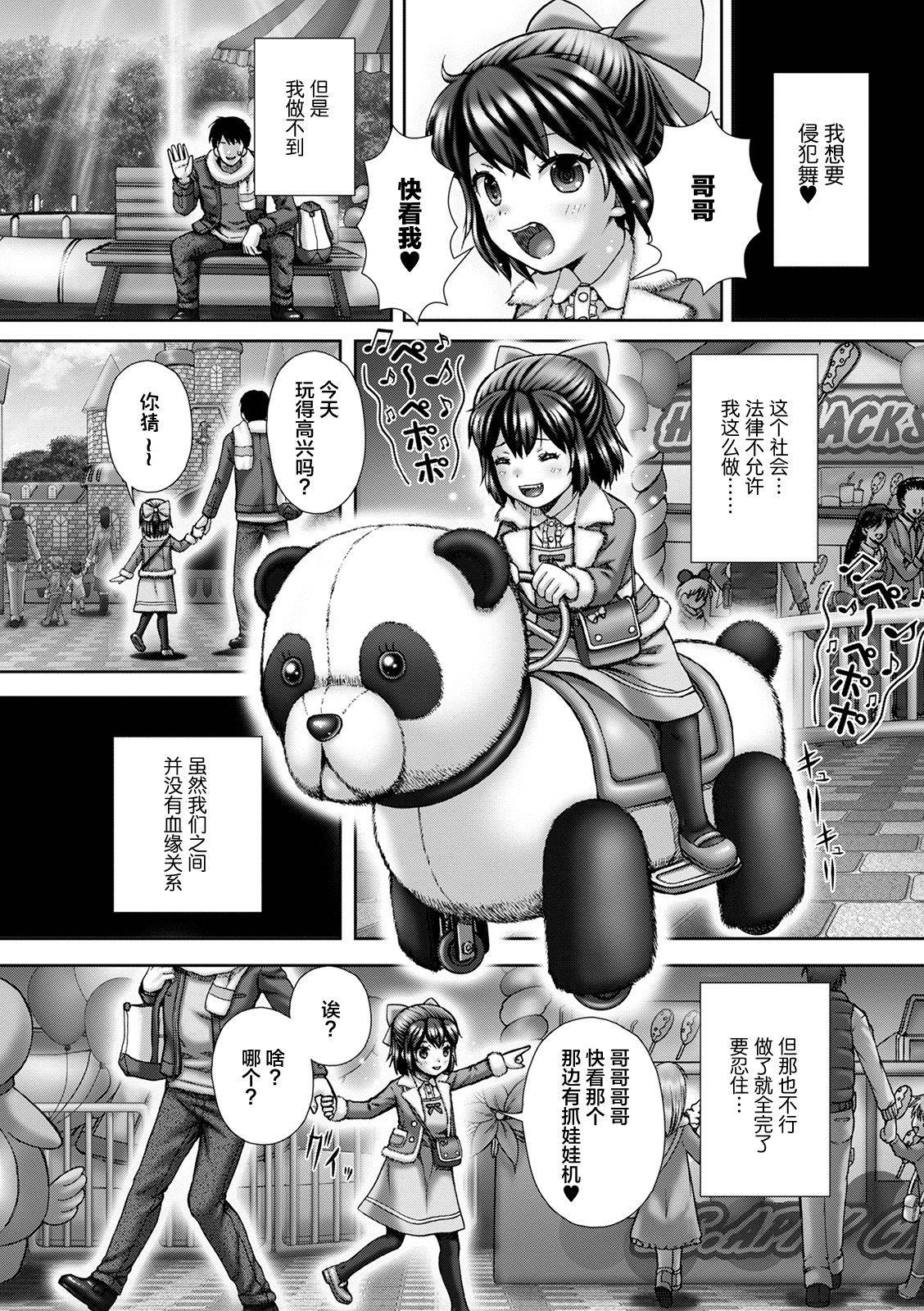 [Itou] Carnival Shanikusai (COMIC Mate Legend Vol. 37 2021-02) [Chinese] [SAN个人汉化] [Digital]