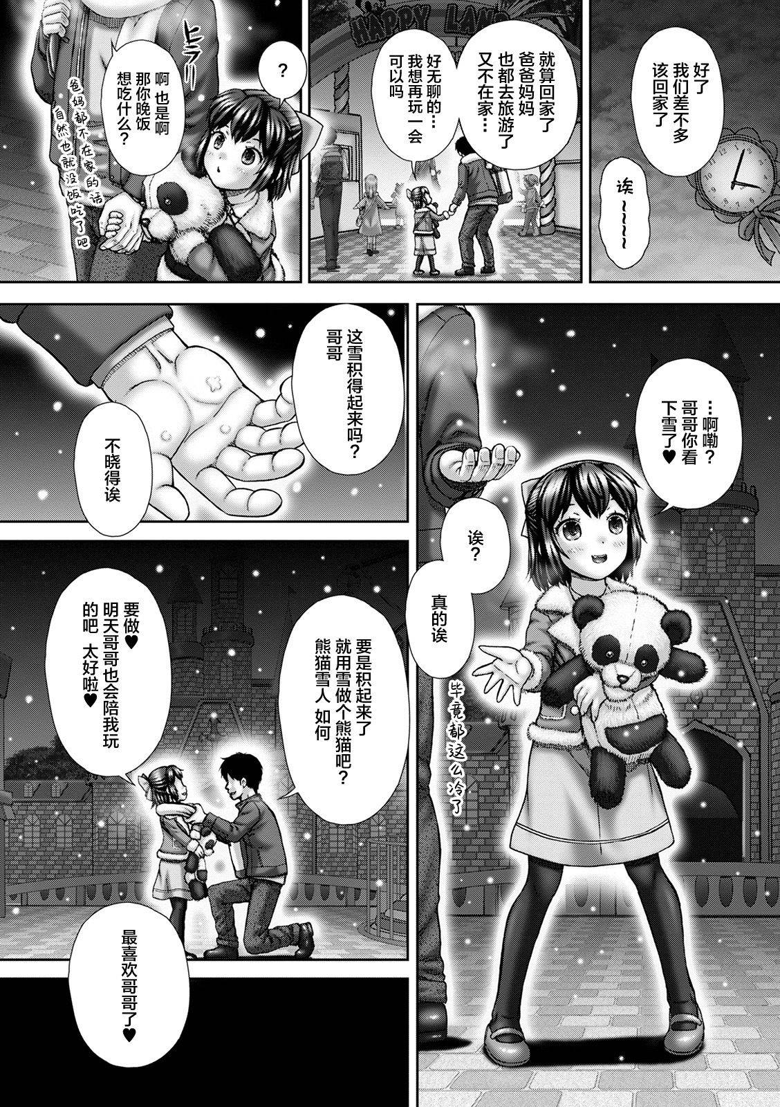 [Itou] Carnival Shanikusai (COMIC Mate Legend Vol. 37 2021-02) [Chinese] [SAN个人汉化] [Digital]