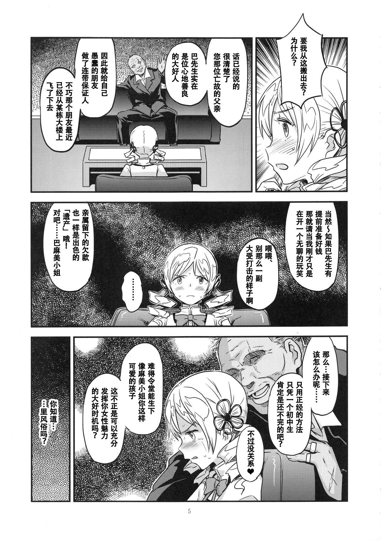 (C94) [Gadget Koubou (A-10)] Baishun Mansion 24-ji (Puella Magi Madoka Magica) [Chinese] [天煌汉化组]