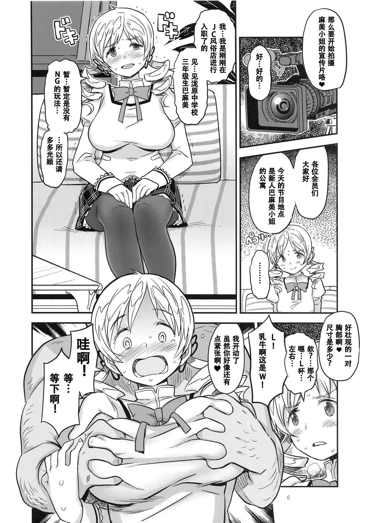 (C94) [Gadget Koubou (A-10)] Baishun Mansion 24-ji (Puella Magi Madoka Magica) [Chinese] [天煌汉化组]