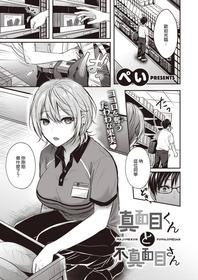 [Pei] Majime-kun to Fumajime-san (COMIC Kairakuten BEAST 2021-08) [Chinese] [裸單騎漢化] [Digital]