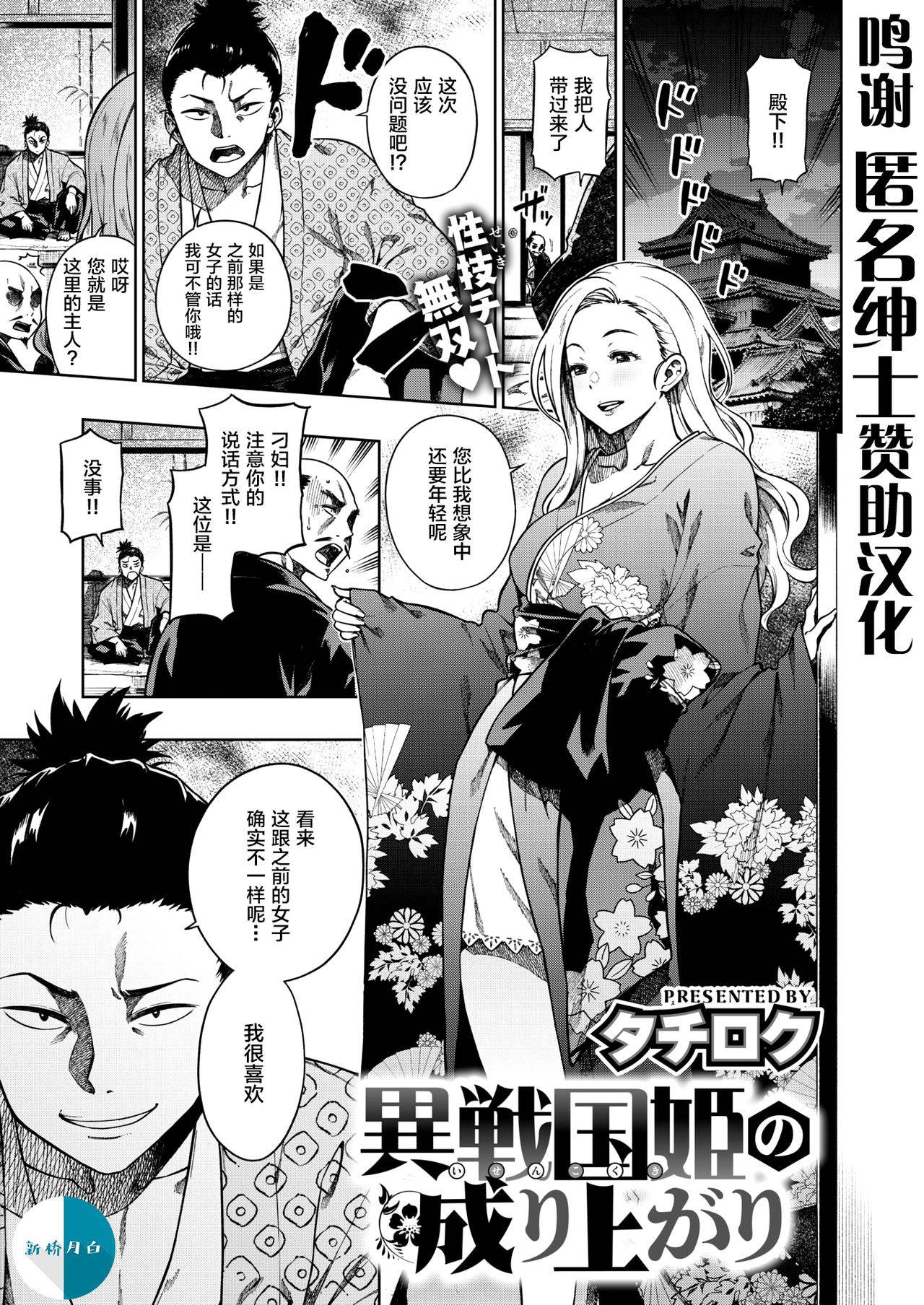 [Tachiroku] Isenkokuki no Nariagari (COMIC Kairakuten BEAST 2021-08) [Chinese] [新桥月白日语社汉化] [Digital]