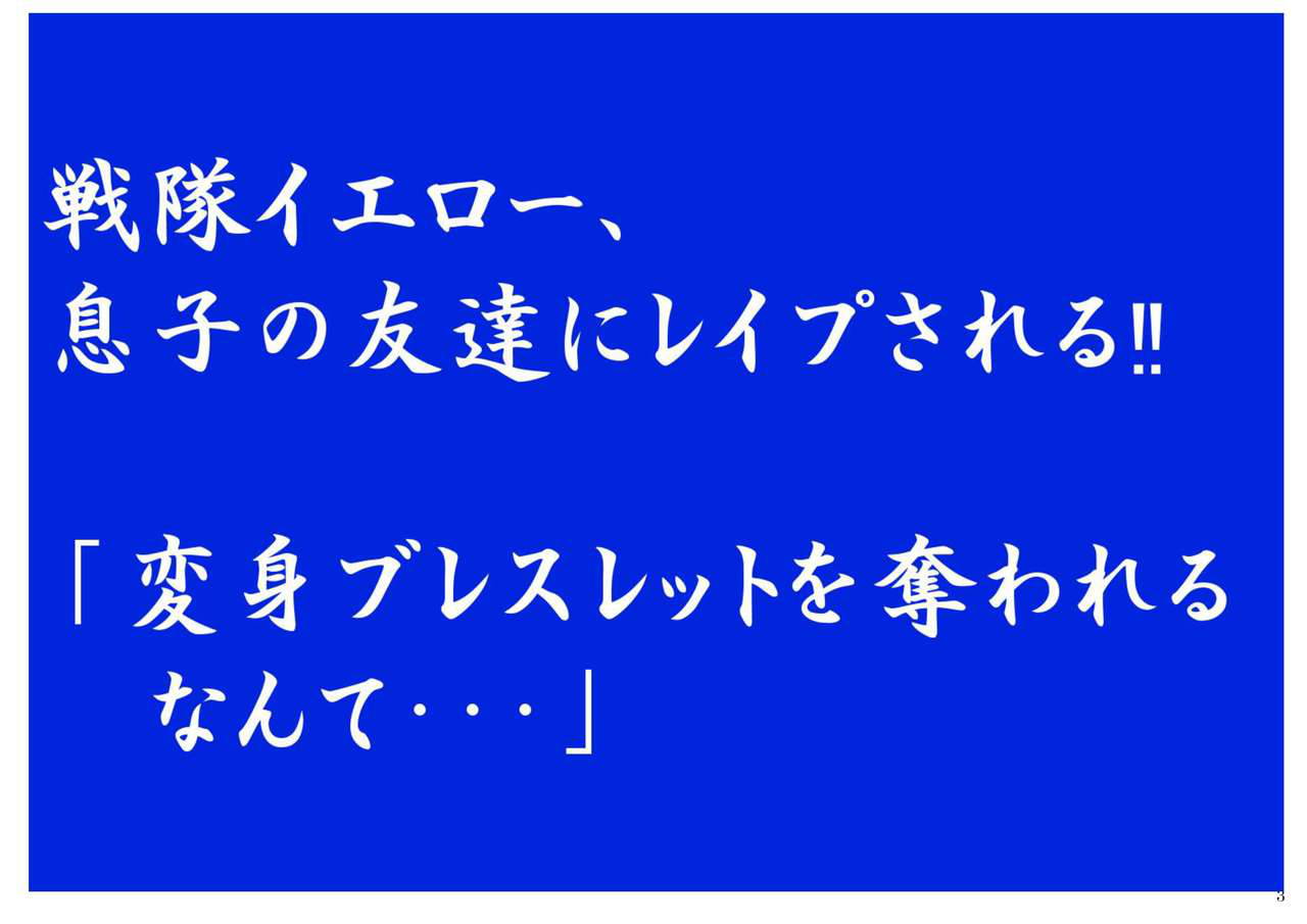 [Hodoyoi Busuko] Sentai Yellow, Musuko no Tomodachi ni Rape Sareru!! "Henshin Bracelet o Ubawareru nante..."