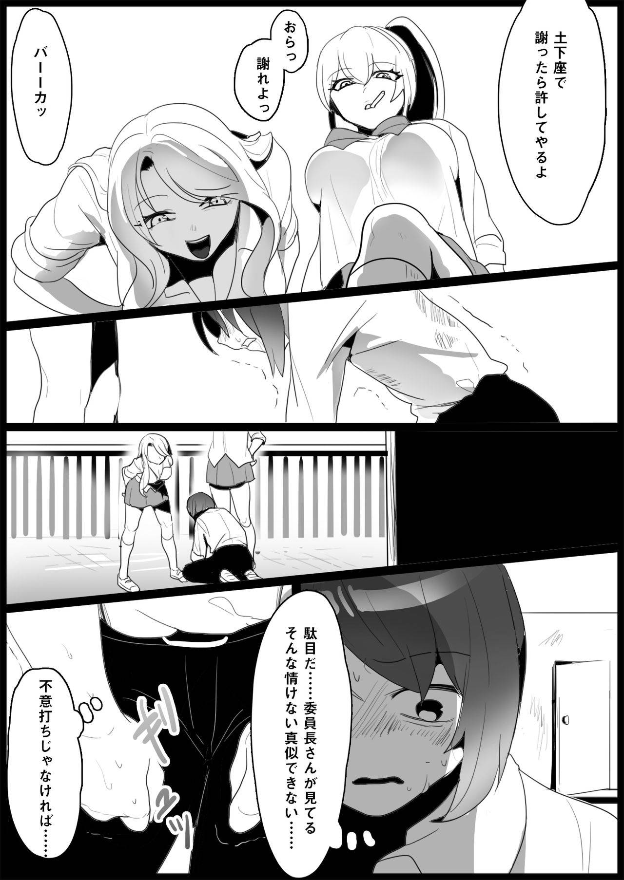 [Blitzkrieg (Toppogi)]  Bullied By Delinquent Gals