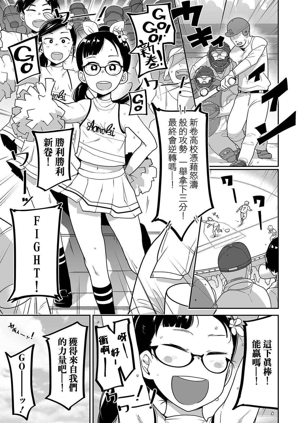 [Tsukusun] Iranai Cheer Girl (COMIC Mate Legend Vol. 39 2021-06) [Chinese] [沒有漢化] [Digital]