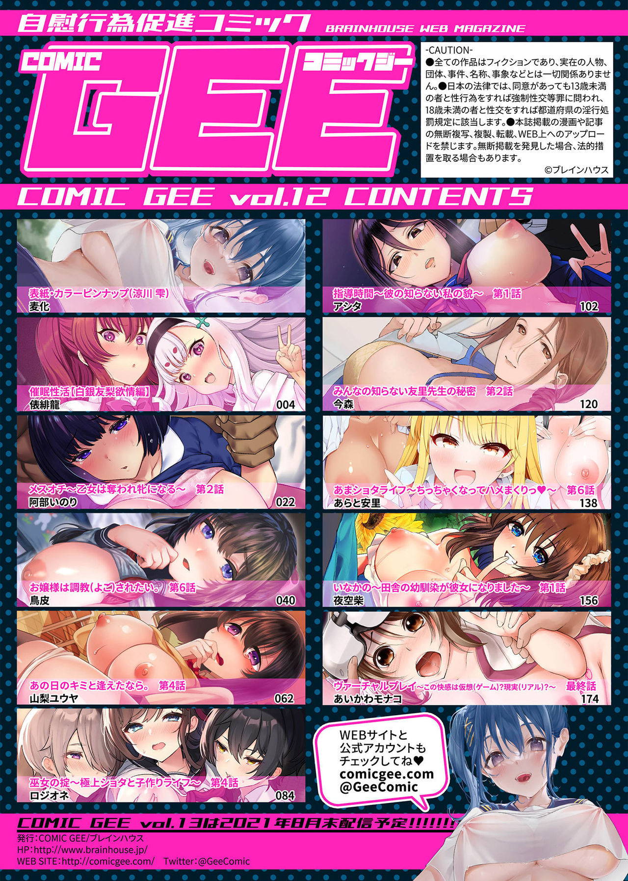 COMIC GEE vol.12