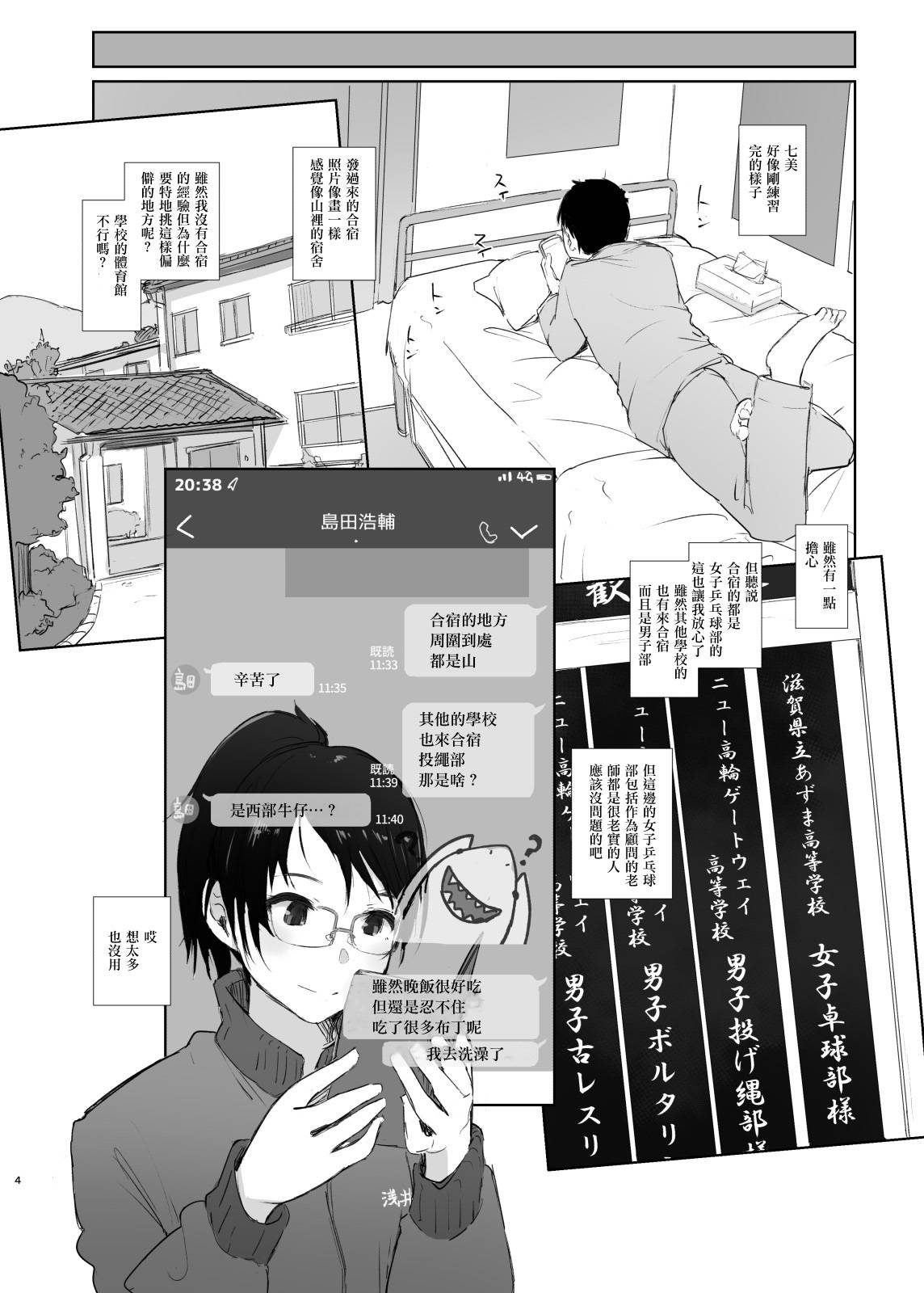 [Arakureta Monotachi (Arakure)] Gasshukusaki no Kanojo kara 3-jikan Kidoku ga Tsukanai + Omake [Chinese] [爱弹幕汉化组] [Digital]