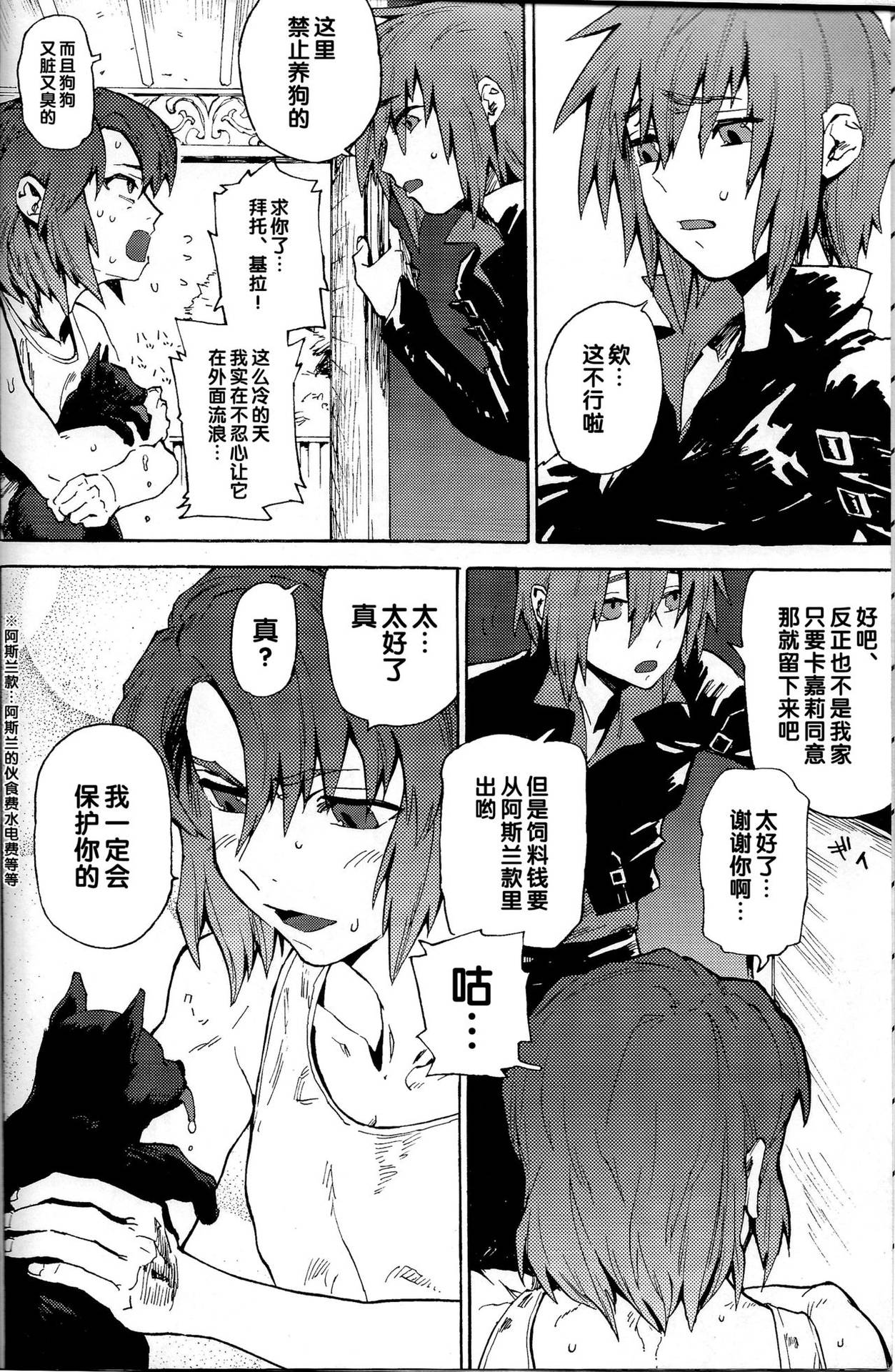 (C85) [NEO-de (Natsusaka)] Senpai no Inu (Gundam Seed Destiny) [Chinese]