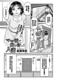 [Funabori Nariaki] Mamakatsu de Shiriatta Hitozuma (COMIC HOTMiLK Koime Vol. 19) [Chinese] [Digital]