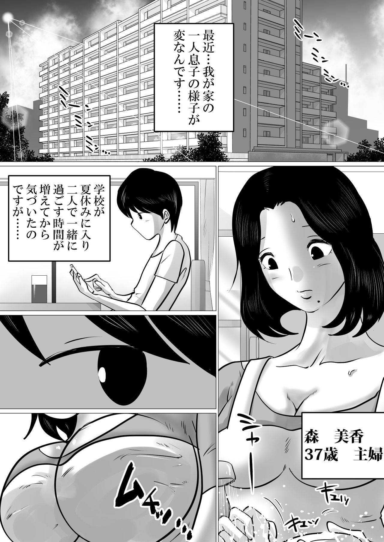 [Makoto Shiyaka] Jitsu no Oyako de Haitoku SEX o Shimakutta, Toaru Natsu no Ichinichi.