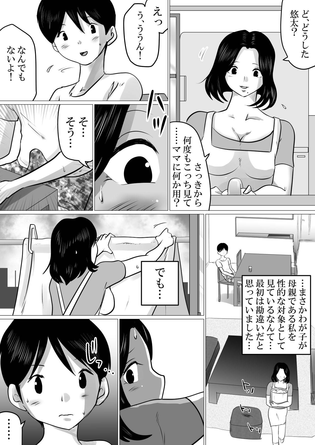 [Makoto Shiyaka] Jitsu no Oyako de Haitoku SEX o Shimakutta, Toaru Natsu no Ichinichi.