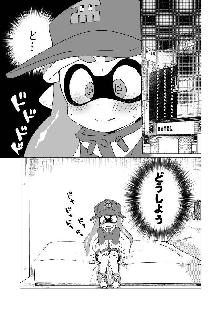 [Eromame] Yasashii xxx (Splatoon) [Digital]