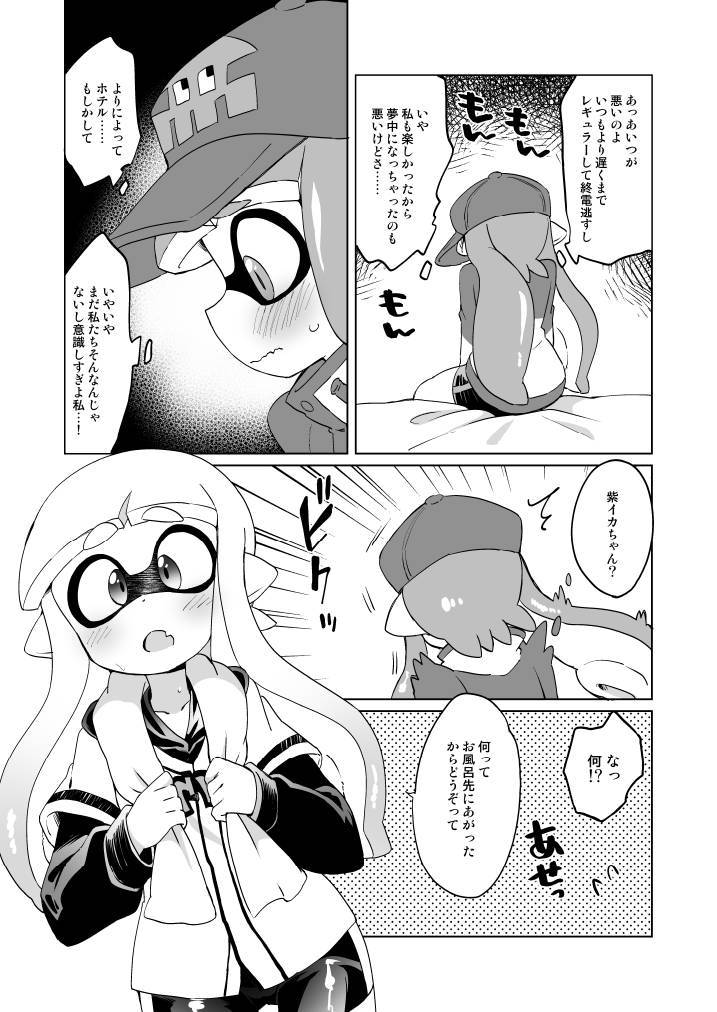 [Eromame] Yasashii xxx (Splatoon) [Digital]