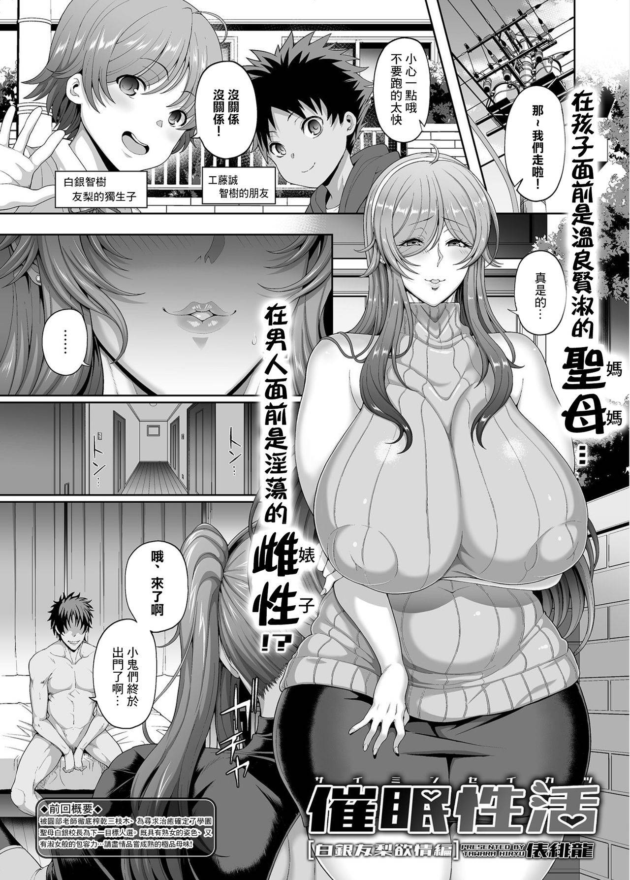 [Tawara Hiryuu] Saimin Seikatsu [Shirogane Yuri Yokujou Hen] (COMIC GEE Vol. 12)[最爱福瑞汉化组]