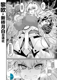 [Ankoman] Barghest vs Goblin (Fate/Grand Order) [Chinese] [黎欧x新桥月白日语社汉化]