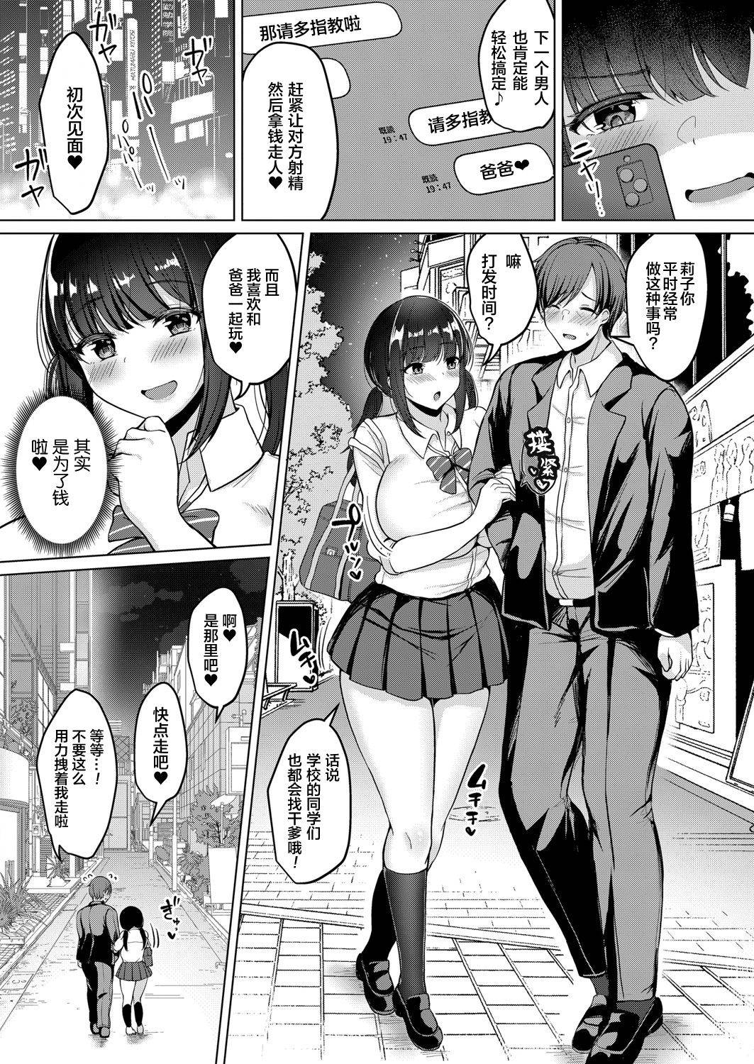 [Haito Mitori] Papakatsu de Papagari shitetara Gyaku ni Karareta Ken ni Tsuite (COMIC Shingeki 2021-08) [Chinese] [新桥月白日语社汉化] [Digital]