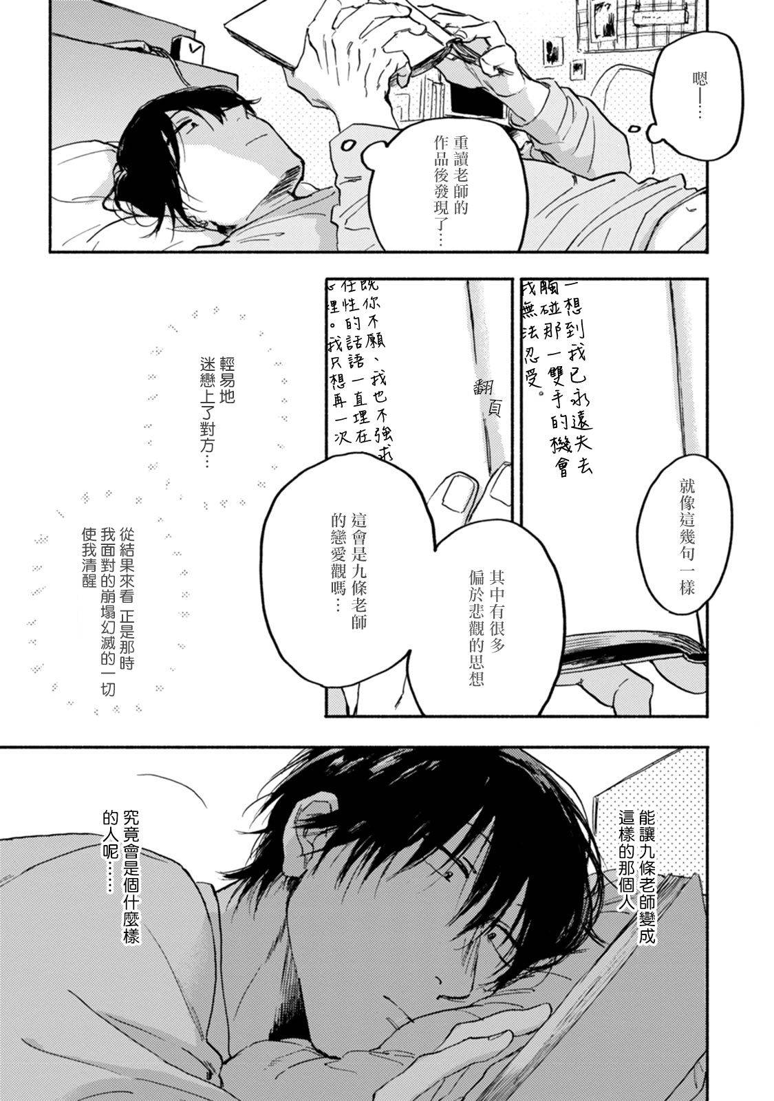 [Tarafuku Haruko] Kujo-sensei no Iinari | 对九条老师言听计从 Ch. 4 [Chinese] [Digital]