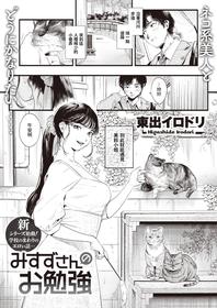 [Higashide Irodori] Misuzu-san no Obenkyou (COMIC Shitsurakuten 2021-08) [Chinese] [Digital]