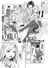 [Sakagami Umi] GalCli! ~Iryou Houjin Gal Clinic~ (COMIC HOTMILK 2021-08) [Chinese] [e04a8678翻譯] [Digital]