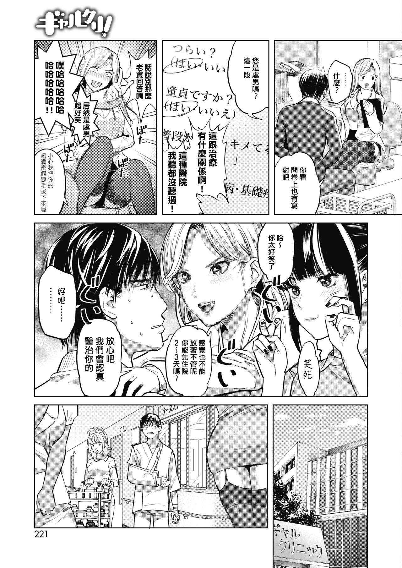 [Sakagami Umi] GalCli! ~Iryou Houjin Gal Clinic~ (COMIC HOTMILK 2021-08) [Chinese] [e04a8678翻譯] [Digital]