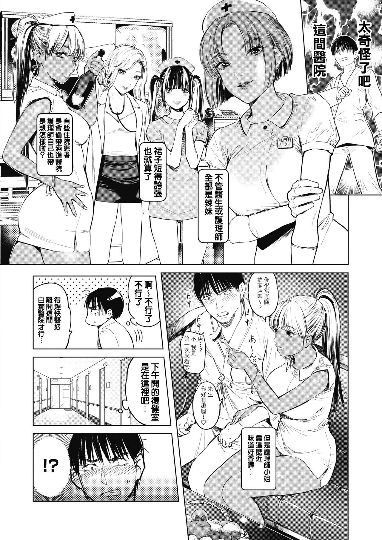 [Sakagami Umi] GalCli! ~Iryou Houjin Gal Clinic~ (COMIC HOTMILK 2021-08) [Chinese] [e04a8678翻譯] [Digital]