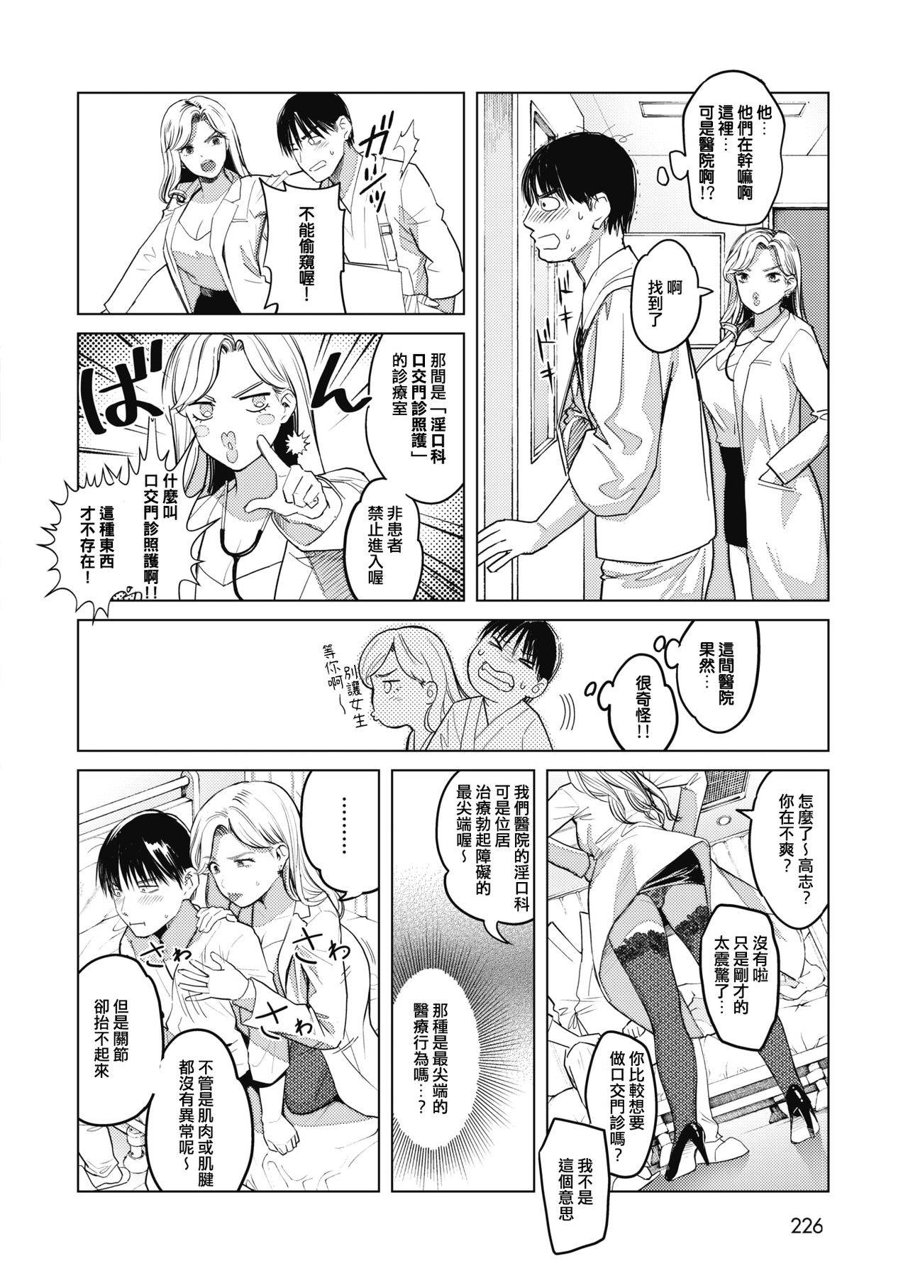 [Sakagami Umi] GalCli! ~Iryou Houjin Gal Clinic~ (COMIC HOTMILK 2021-08) [Chinese] [e04a8678翻譯] [Digital]