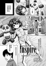 [Itou] Carnival 2 Inspire (COMIC Mate Legend Vol. 38 2021-04) [Chinese] [SAN个人汉化] [Digital]