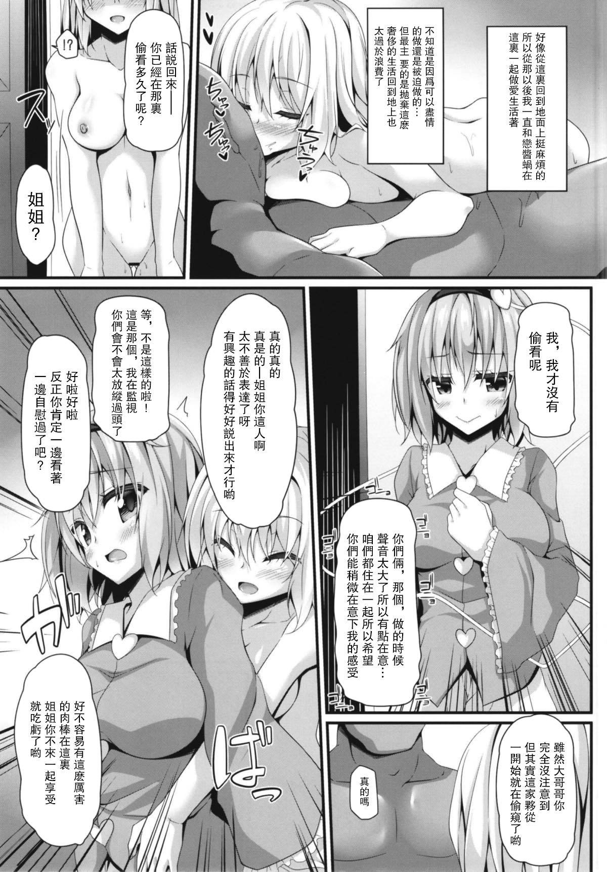 (C93) [Right away (Sakai Minato)] Seishoriyou Komeiji Shimai (Touhou Project) [Chinese] [不可视汉化]