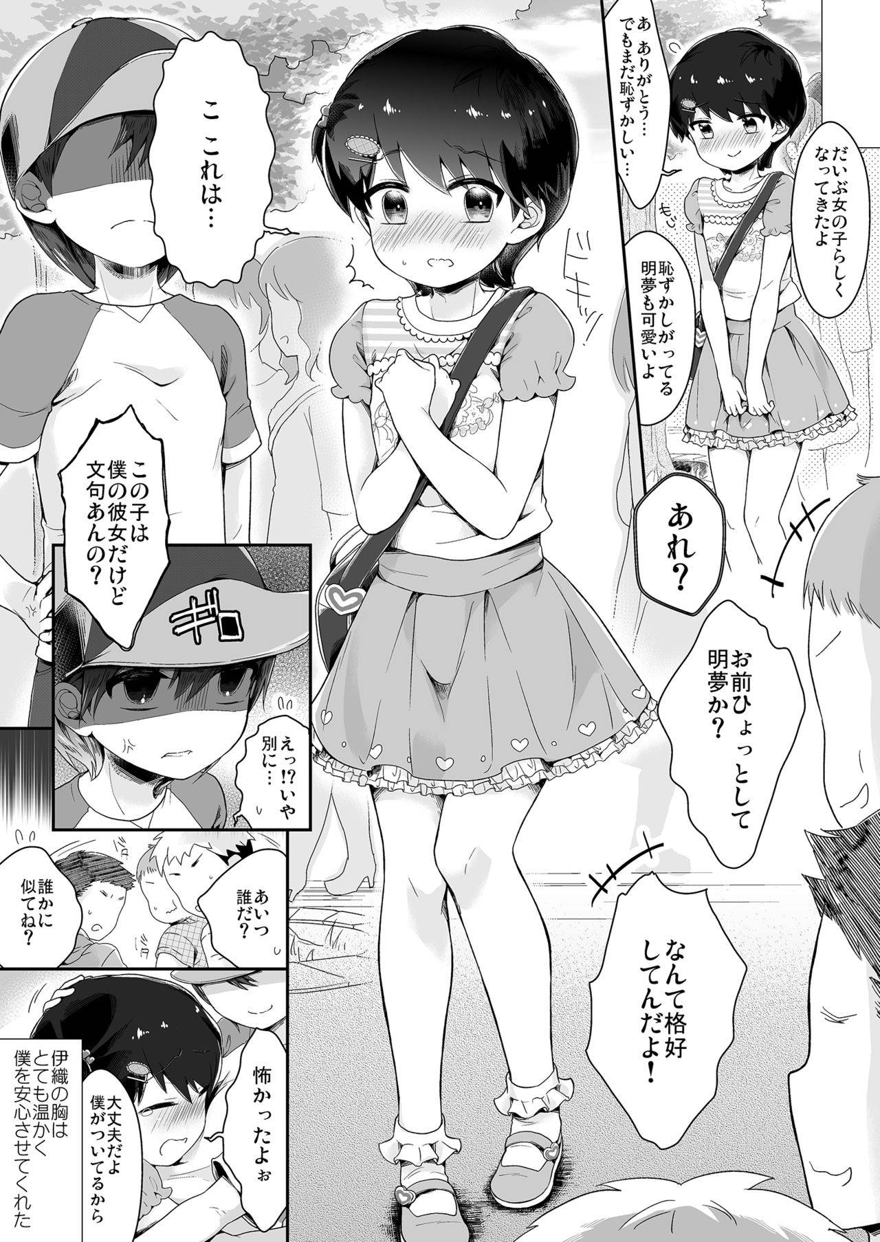 [Chijoku An (Midoriiro)] Onnanoko ni Natta Akemu-kun to Otokonoko ni Natta Iori-chan