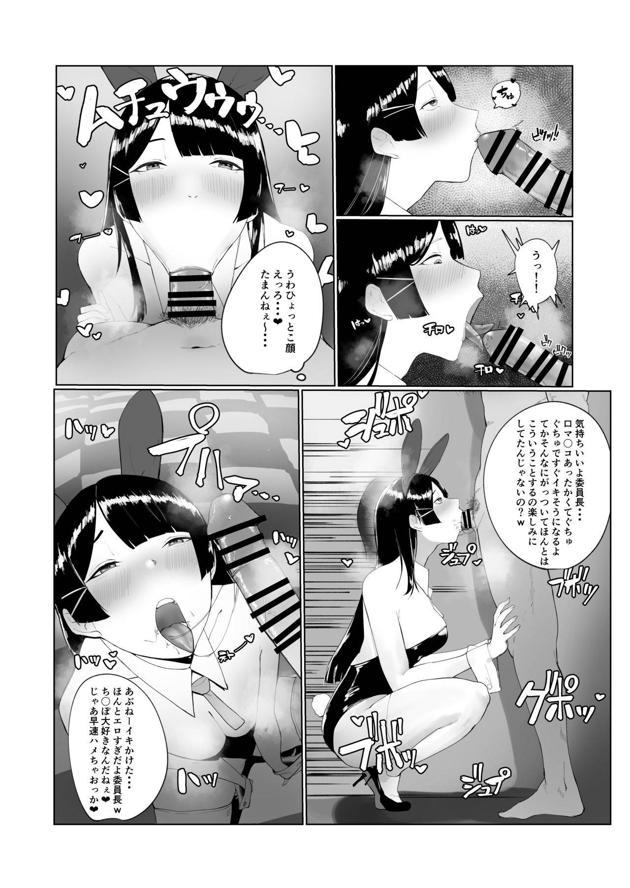 [Kosubi] Iinchou ni Otosareru Manga (Tsukino Mito)